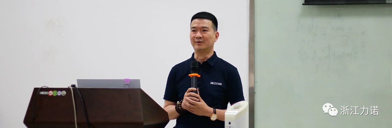 強化管理，深挖市場 | 浙江力諾2021年半年度銷售會議成功召開