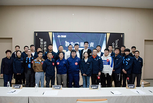 演講比賽 | 「我為質(zhì)量負責」力諾第四屆演講比賽圓滿落幕