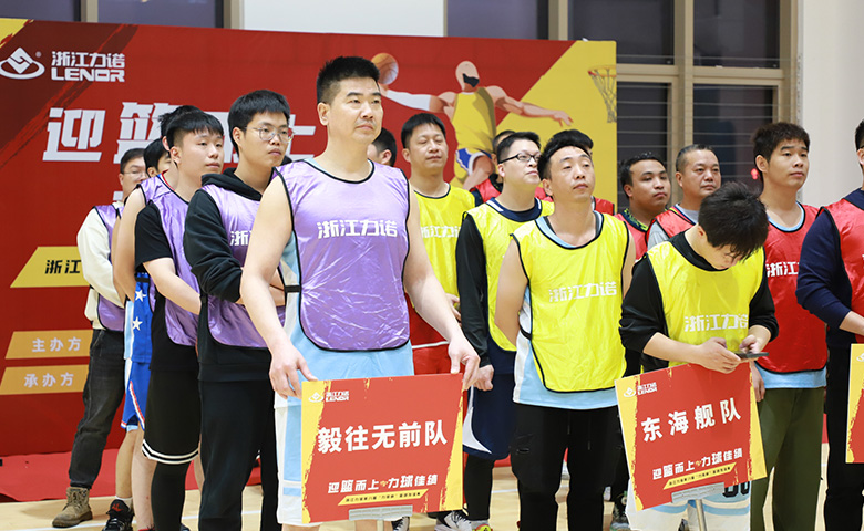 力諾籃球賽 | 迎「籃」而上，力「球」佳績——第八屆「力諾杯」籃球友誼賽圓滿收官