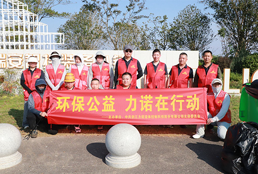 黨建活動(dòng) | 浙江力諾黨支部開(kāi)展「環(huán)保公益，力諾在行動(dòng)」主題公益活動(dòng)